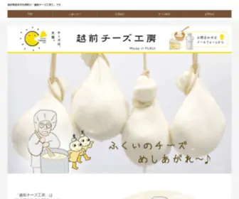 Echizen-Cheese.jp(福井県坂井市丸岡町) Screenshot