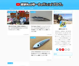 Echizennoob.com(越前海岸で青物を追い求める男) Screenshot
