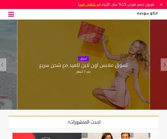 Echo-Moda.com(ايكو) Screenshot