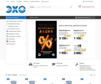 Echo-NVRSK.ru(Купить в интернет) Screenshot