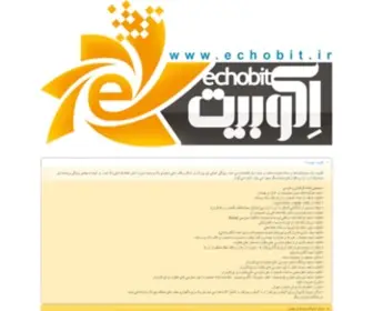 Echobit.ir(اکوبیت) Screenshot