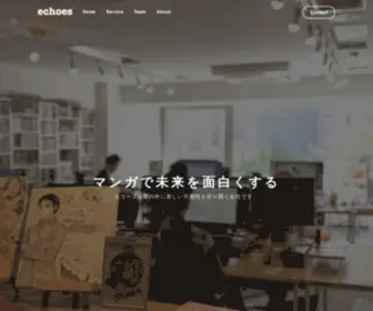 Echoes.co.jp(エコーズ) Screenshot