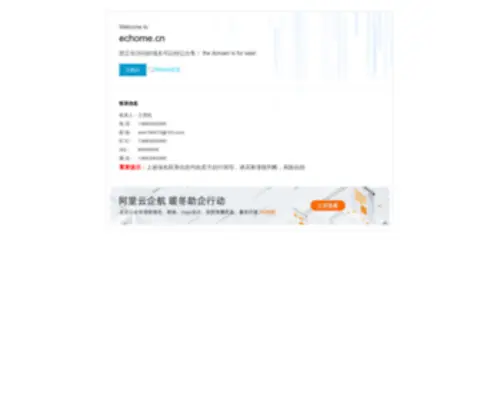 Echome.cn(电子商务之家) Screenshot