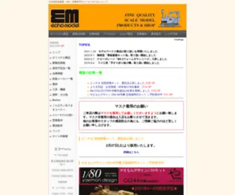 Echomodel.com(エコーモデル) Screenshot