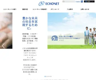 Echonet.jp(エコーネットコンソーシアム) Screenshot