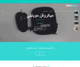 Echosana.ir(خانه) Screenshot