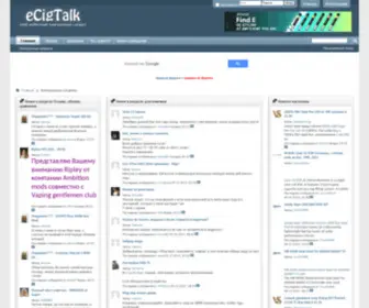 Ecigtalk.org(форум) Screenshot