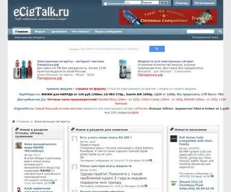 Ecigtalk.ru(Ecigtalk) Screenshot