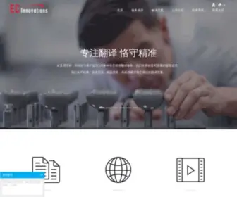 Ecinnovations.com.cn(翻译公司) Screenshot