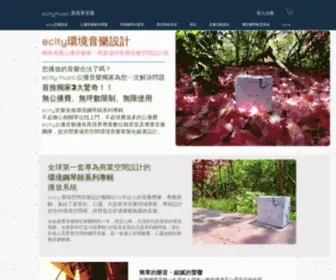 Ecitymusic.com(公播音樂) Screenshot