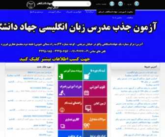 ECJDKR.ir(معاونت آموزشی جهاد دانشگاهی) Screenshot