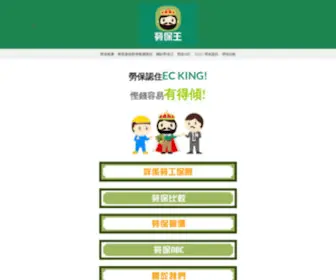 Ecking.hk(勞工保險價錢) Screenshot