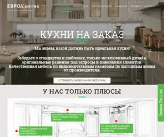 Eclassik.ru(Кухни на заказ) Screenshot