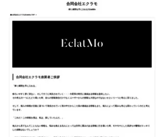 Eclatmo.co.jp(輝く瞬間を手に入れるため) Screenshot