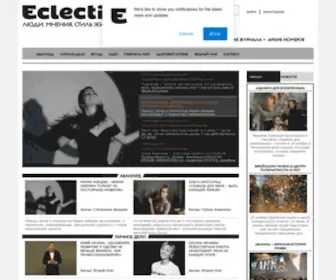 Eclectic-Magazine.ru(Журнал Eclectic Интервью со звездами театра) Screenshot