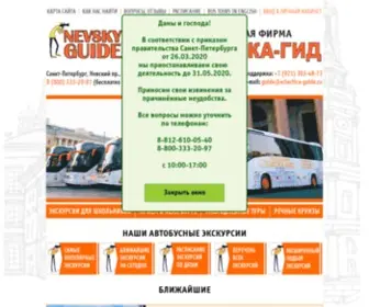Eclectica-Guide.ru(Автобусные экскурсии по Санкт) Screenshot