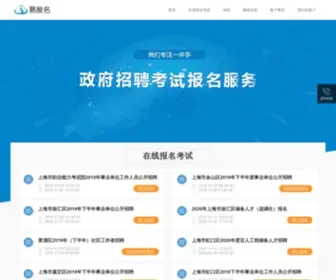 Ecloudexam.com(易报名) Screenshot