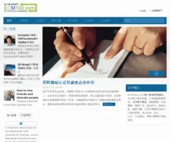 ECM100.com(皇冠hg8868会黑钱吗) Screenshot