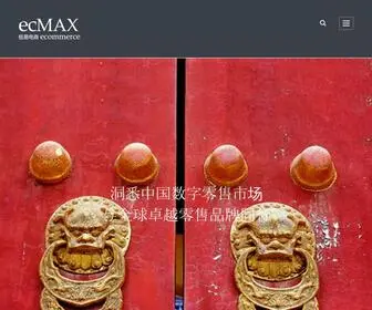 Ecmax.cn(EcMAX 极易电商) Screenshot