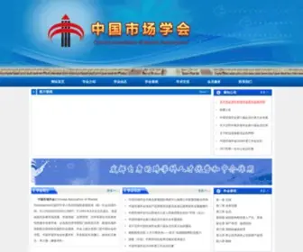 ECM.com.cn(中国市场学会) Screenshot