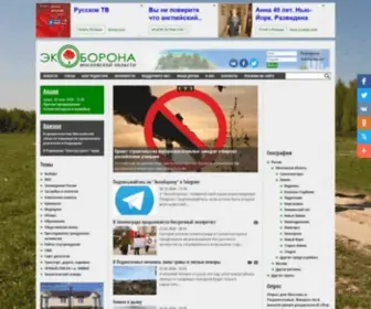 Ecmo.ru(Экооборона Московской области) Screenshot