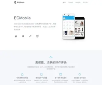 Ecmobile.cn(移动商城) Screenshot