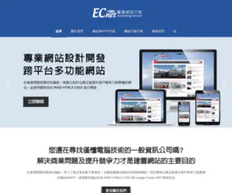 Ecnet.tw(ECnet 藝禧網路行銷) Screenshot