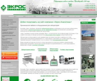 Eco-Analytika.com(Производство оборудования для лабораторий в Санкт) Screenshot