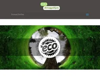Eco-Apofraxeis.gr(Αποφράξεις) Screenshot
