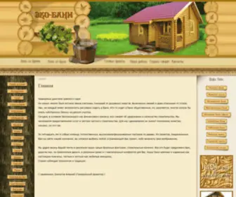 Eco-Bani.ru(ООО Экологичные Бани) Screenshot