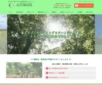 Eco-Brains.com(環境と社会に貢献する省エネと経費削減) Screenshot