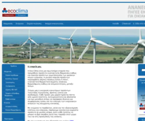 Eco-Clima.gr(Eco Clima) Screenshot