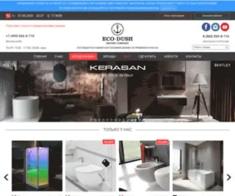 Eco-Dush.ru(Сантехника оптом в Москве и РФ) Screenshot