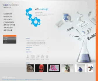 Eco-Edu.co.kr(에코과학) Screenshot