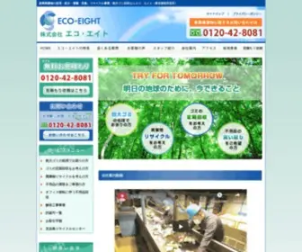 Eco-Eight.co.jp(エイト（東京都世田谷区）) Screenshot