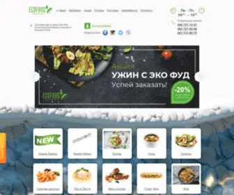 Eco-Food.com.ua(ᐉ Доставка здоровой еды Эко Фуд) Screenshot