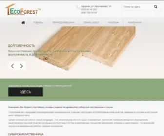 Eco-Forest.com.ua(Головна) Screenshot