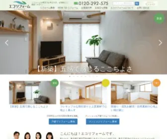 Eco-INC.co.jp(リフォーム) Screenshot