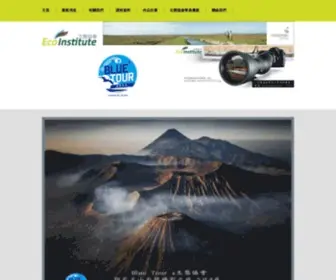 Eco-Institute.com.hk(生態協會) Screenshot