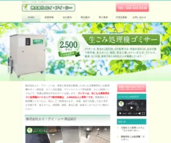 Eco-Kankyo.com(業務用生ゴミ処理機・衛生機器) Screenshot