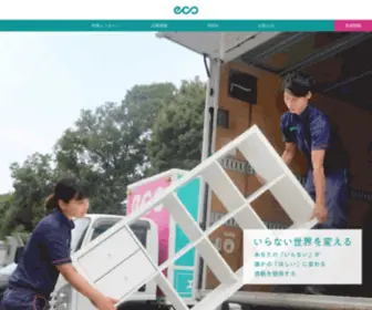 Eco-Land.co.jp(あなたの「いらない」が誰かの「ほしい」に変わる感動を提供する) Screenshot