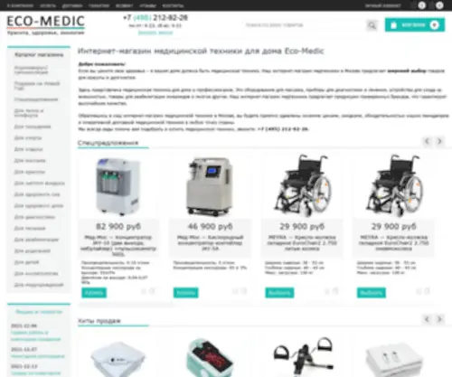 Eco-Medic.ru(Интернет) Screenshot