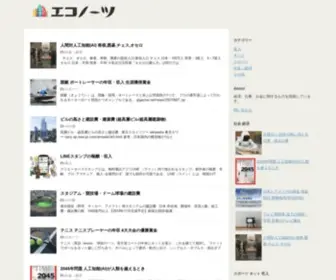 Eco-Notes.com(ワークデータ.com) Screenshot