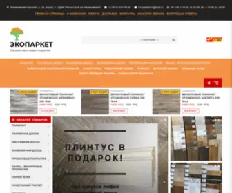 Eco-Parket.ru(Салон напольных покрытий в Москве) Screenshot