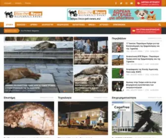 Eco-Pet-News.eu(Οικολογία) Screenshot