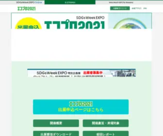 Eco-Pro.com(エコプロ2021) Screenshot