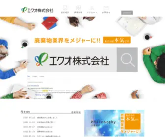 Eco-Promo.jp(エクオ株式会社は、企画とデザインをカタチにすること、営業ツール) Screenshot