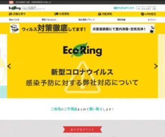Eco-Ring.com(ブランド) Screenshot