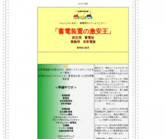 Eco-RT.com(蓄電装置) Screenshot