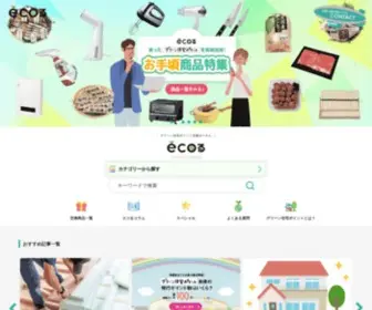 Eco-RU.jp(宇佐美が運営する、グリーン住宅ポイント) Screenshot